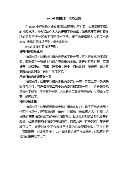 excel表格打印技巧三则