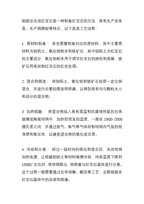 焰熔法合成红宝石的工艺流程