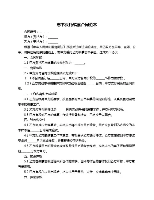 志书委托编纂合同范本