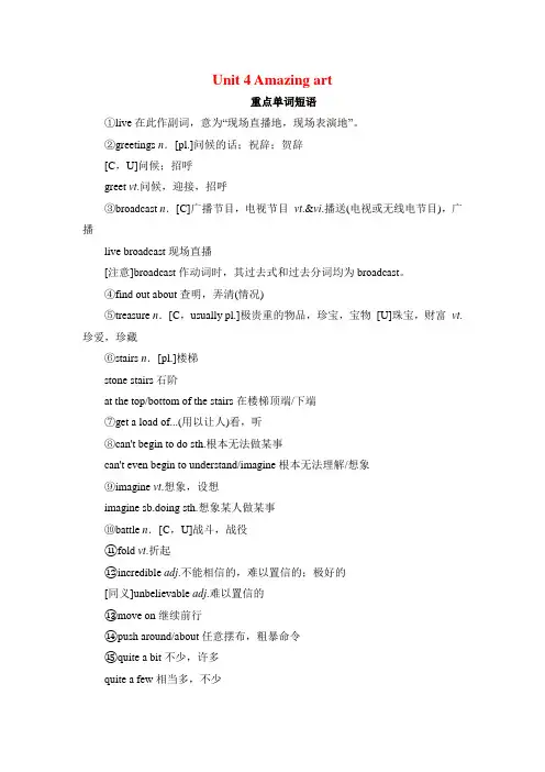 新教材外研版高中英语必修第三册Unit4 Amazing art重点单词短语句型语法写作汇总