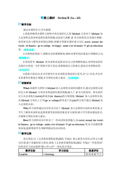 英语 人教版 八年级上册(电子教案) Unit 10  第三课时 Section B (1a-1d)