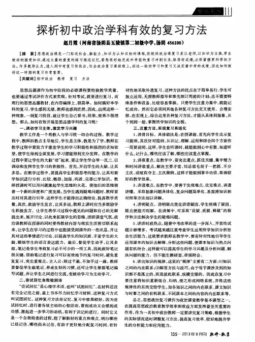探析初中政治学科有效的复习方法