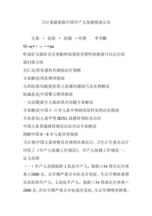 卫计委最新版中国早产儿保健指南公布
