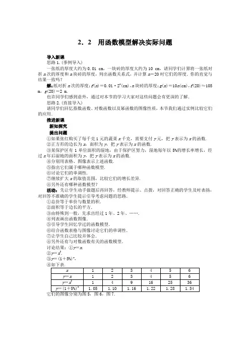 示范教案{§2实际问题的函数建模2.2用函数模型解决实际问题}