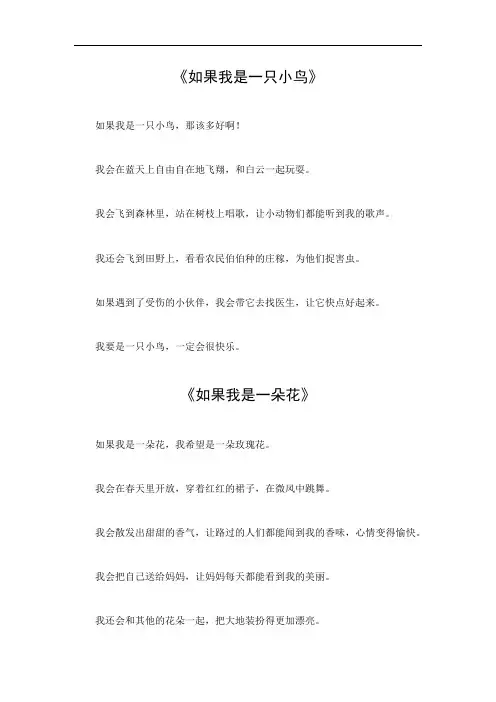 如果我是___优秀作文350字