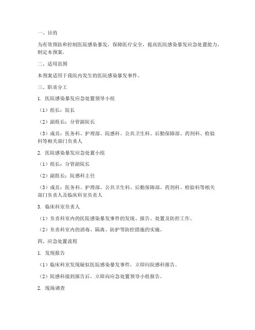 院感暴发处置预案
