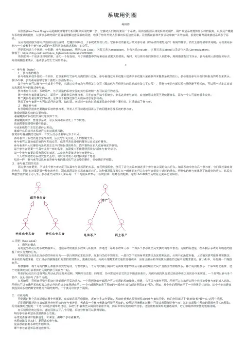 系统用例图——精选推荐