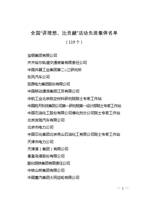 讲理想比贡献活动先进集体