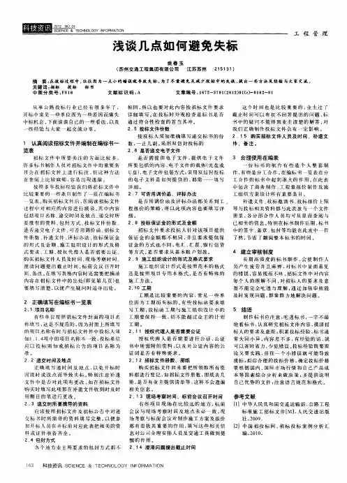 浅谈几点如何避免失标