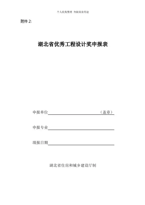 湖北省优秀工程设计奖申报表