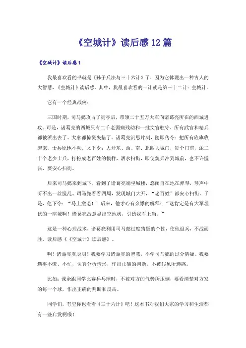 《空城计》读后感12篇