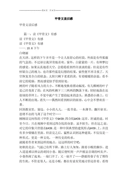 甲骨文读后感[最新版]