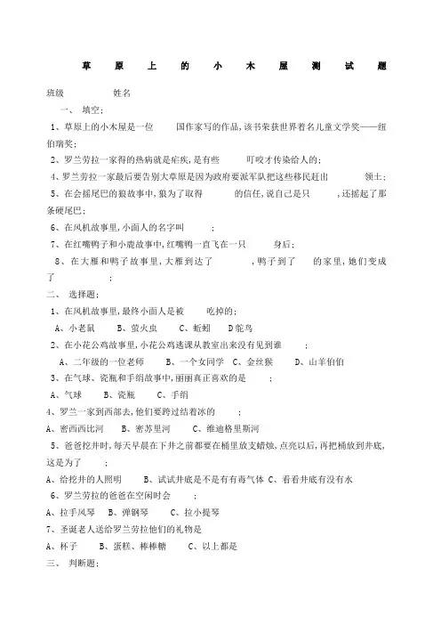 草原上的小木屋附答案