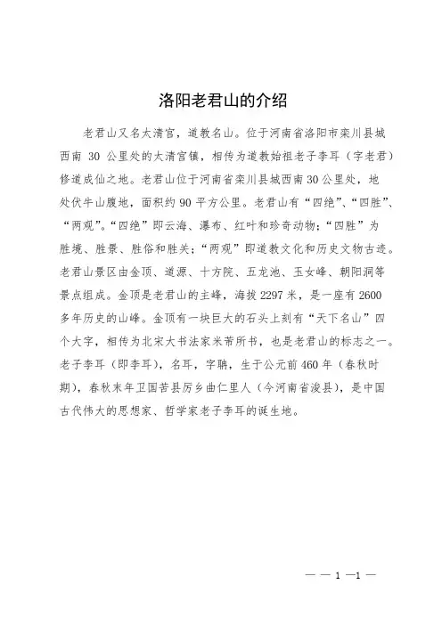 洛阳老君山的介绍