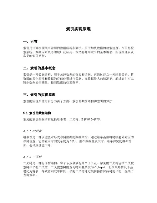 索引实现原理