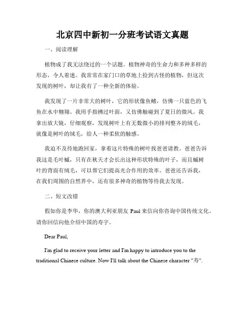 北京四中新初一分班考试语文真题
