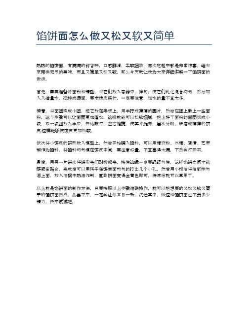 馅饼面怎么做又松又软又简单