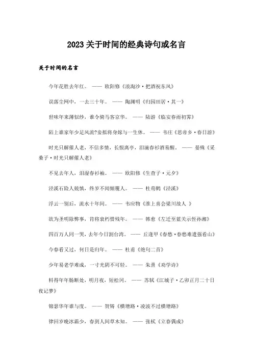 2023励志_关于时间的经典诗句或名言
