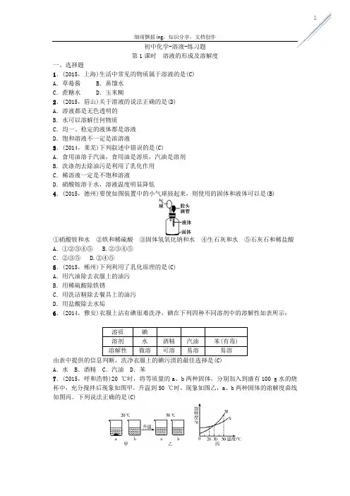 初中化学-溶液-练习题