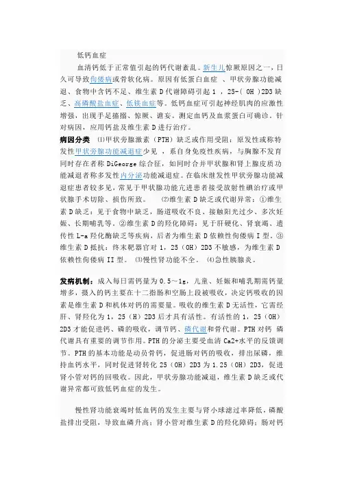 低 钙 血 症