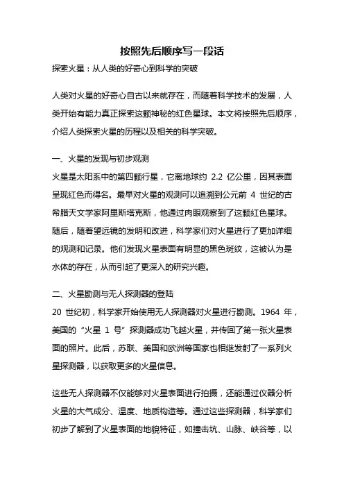按照先后顺序写一段话