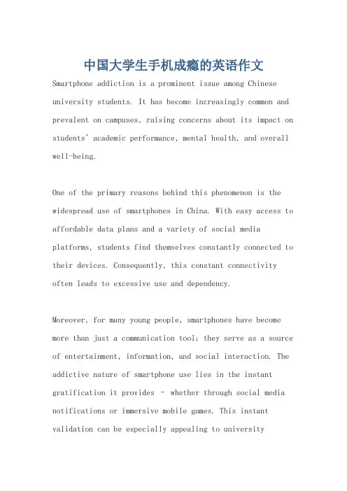 中国大学生手机成瘾的英语作文