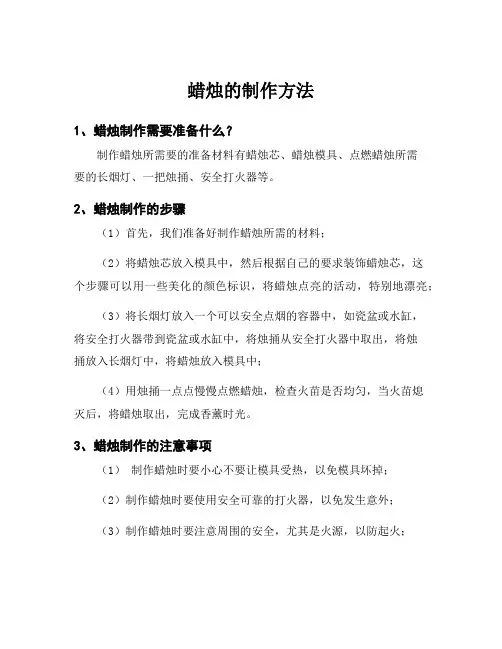 蜡烛的制作方法
