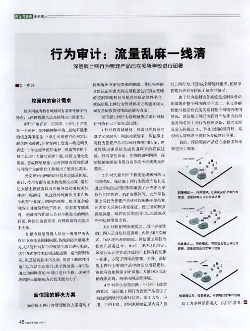 行为审计：流量乱麻一线清--深信服上网行为管理产品已在多所学校进行部署