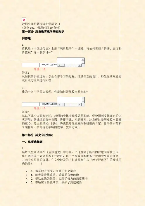 教师公开招聘考试中学历史-4_真题(含答案与解析)-交互(5)