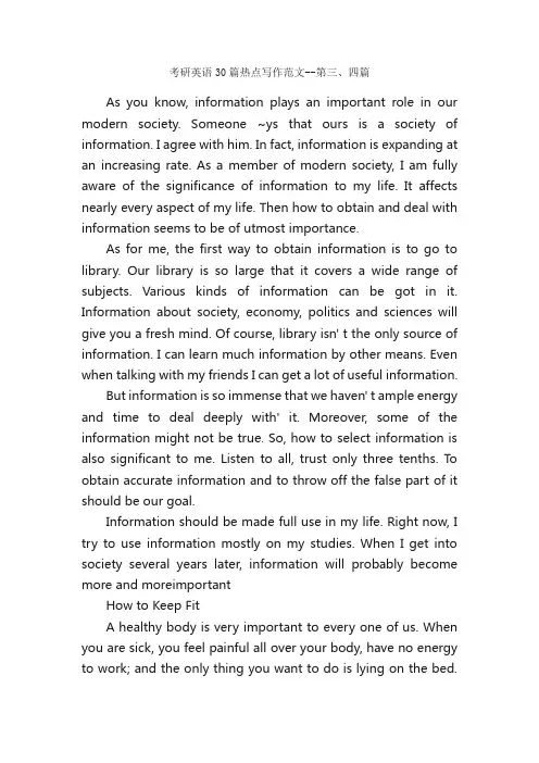 考研英语30篇热点写作范文--第三、四篇_考研英语作文