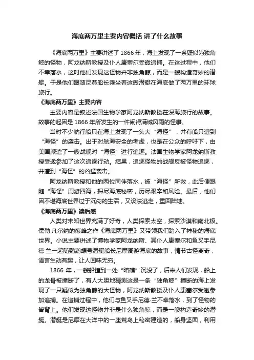 海底两万里主要内容概括讲了什么故事