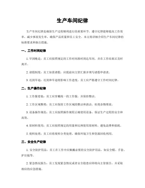 生产车间纪律