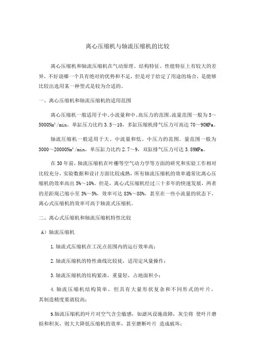 离心压缩机与轴流压缩机的比较