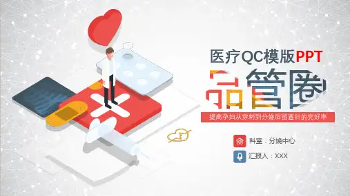 心内科品管圈医疗QC课题汇报提高规范化口服给药执行率PPT模板课件