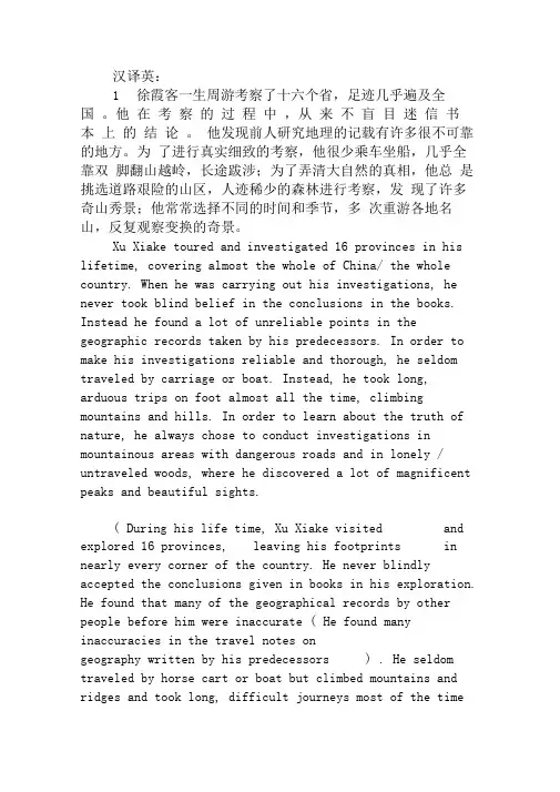 段落翻译练习-汉译英答案