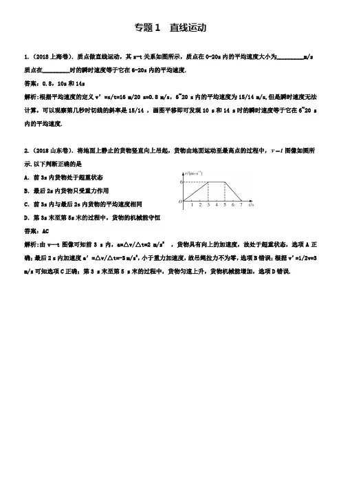 【2019版】五年真题之2019年高考物理：专题1-直线运动(含答案)