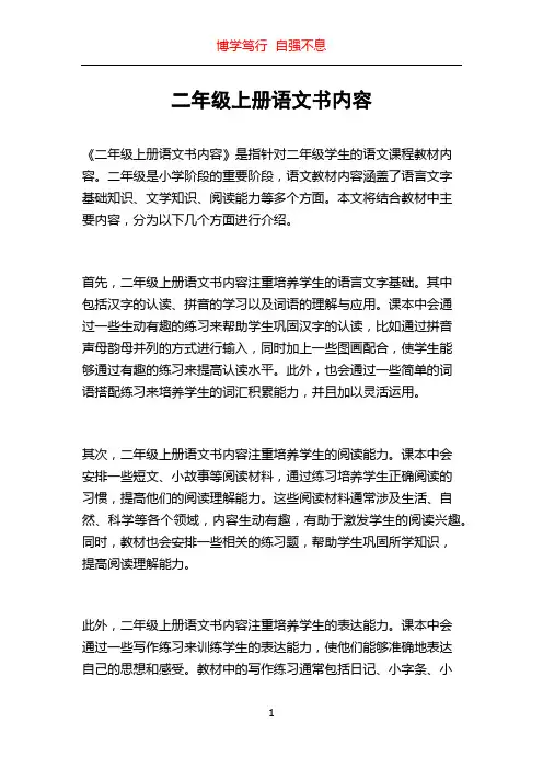 二年级上册语文书内容