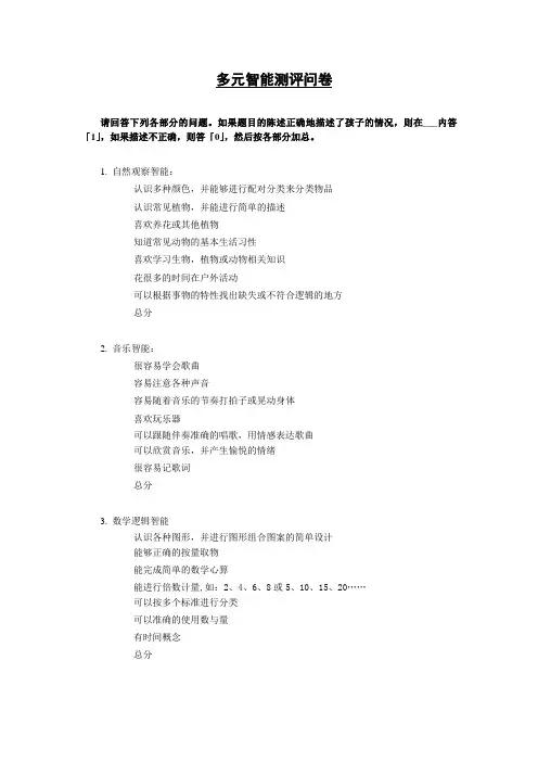 多元智能调查问卷