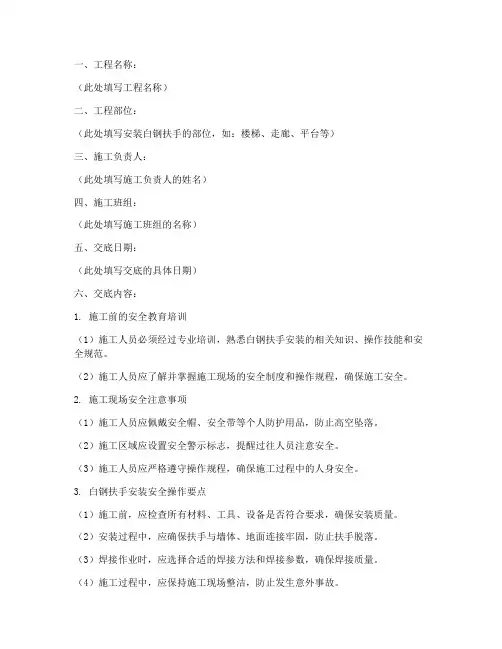 安装白钢扶手安全技术交底模板