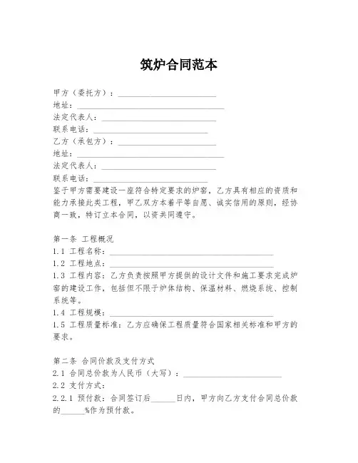 筑炉合同范本