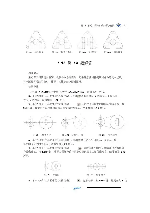 AutoCAD2002_2004试题汇编答案_第一单元1-13