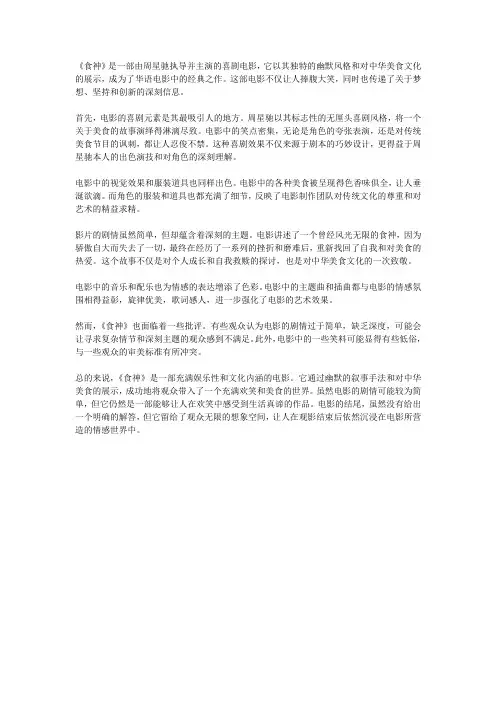 《食神》观后感
