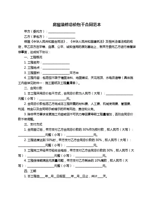 房屋装修总价包干合同范本