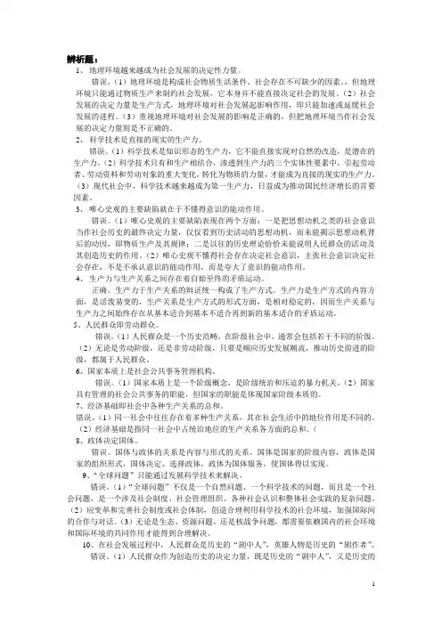 马克思主义哲学原理 第三章题库