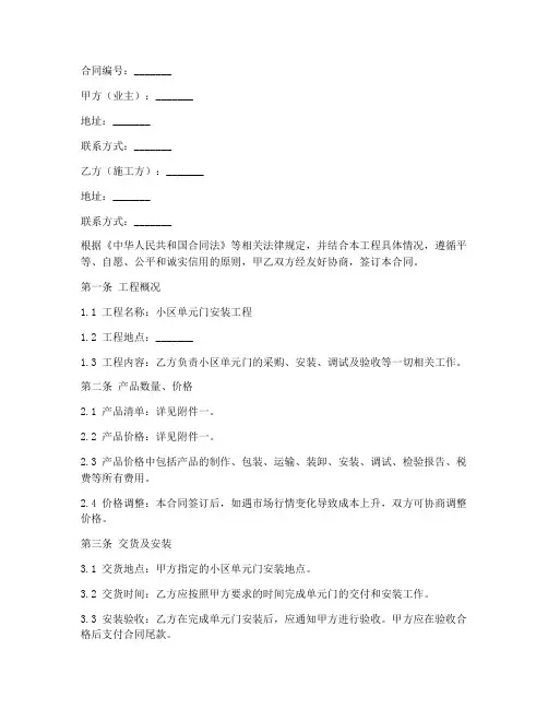 小区单元门安装合同范本