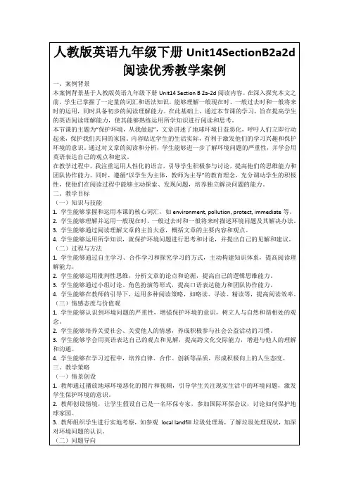 人教版英语九年级下册Unit14SectionB2a2d阅读优秀教学案例