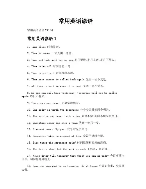 常用英语谚语