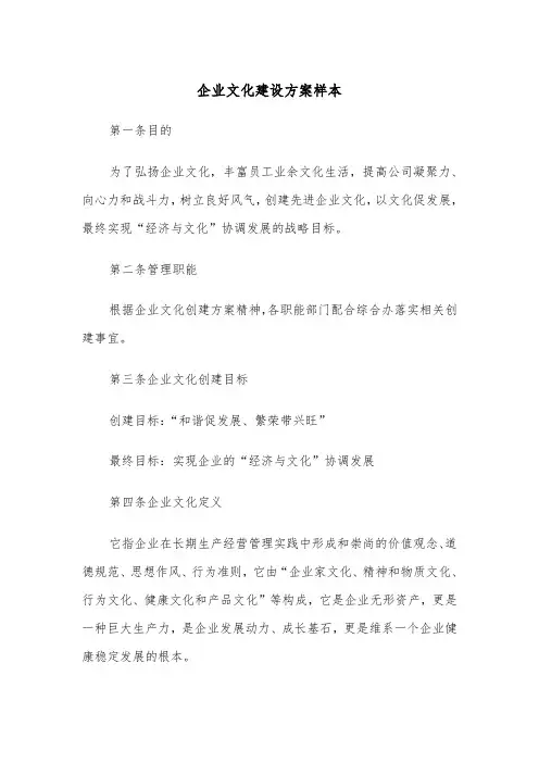 企业文化建设方案样本（5篇）