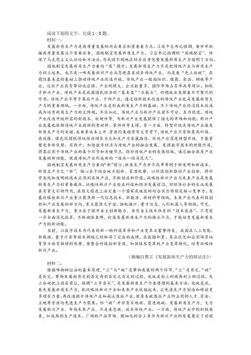 “如何推动传统产业向新质生产力发展”非连续性文本阅读训练及答案