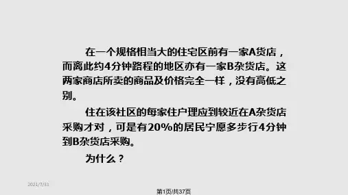 销售服务意识培训PPT课件